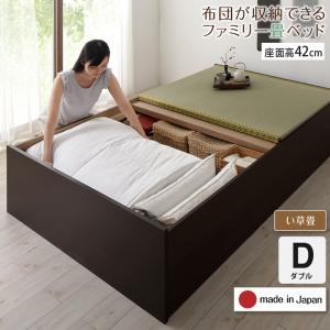 お客様組立 日本製・布団が収納できる大容量収納畳連結ベッド ベッドフレームのみ い草畳 ダブル 42cm ダークブラウン グリーン