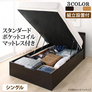 すのこベッド すのこ シングルベッド ベッドフレーム ベット 収納 スタンダードポケットコイルマットレス付き ナチュラル ブラック