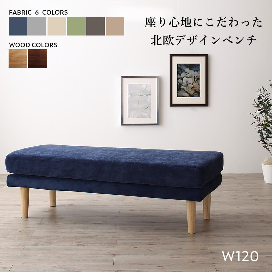 組立設置付 ダイニング ベンチ 120/1811_18 K-Sofa_Bench_FB 2P 