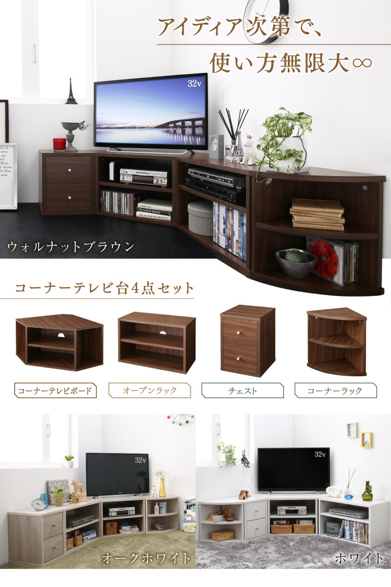 コーナーテレビ台 ロータイプ 4点セット/コーナータイプTV台4点