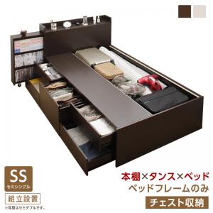 シングルベッド セミダブルベッド 収納付き 収納ベッド 大容量 収納ボックス ベッドフレームのみ チェスト収納 セミシングル 組立設置付