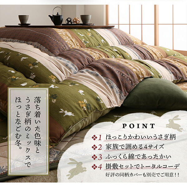 おしゃれ ふっくら綿入り うさぎ和柄こたつ布団シリーズ こたつ布団カバー単品 正方形(80×80cm)天板対応 - 3