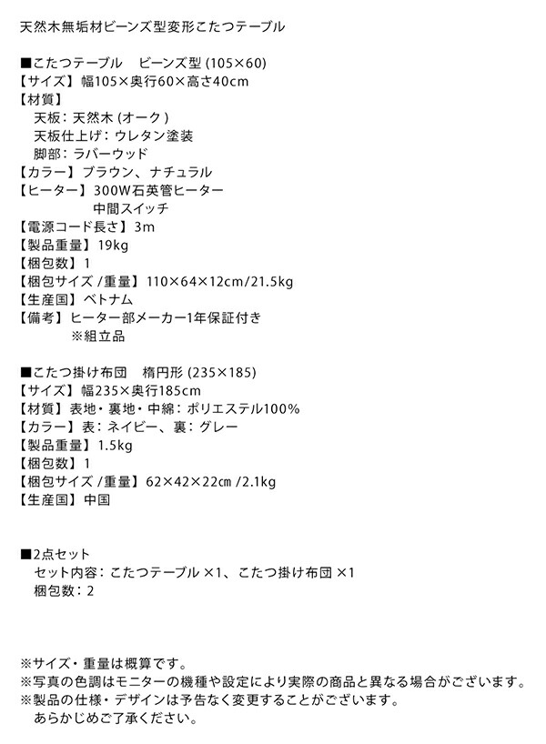 こたつ布団 おしゃれ 天然木無垢材ビーンズ型変形こたつ こたつ用