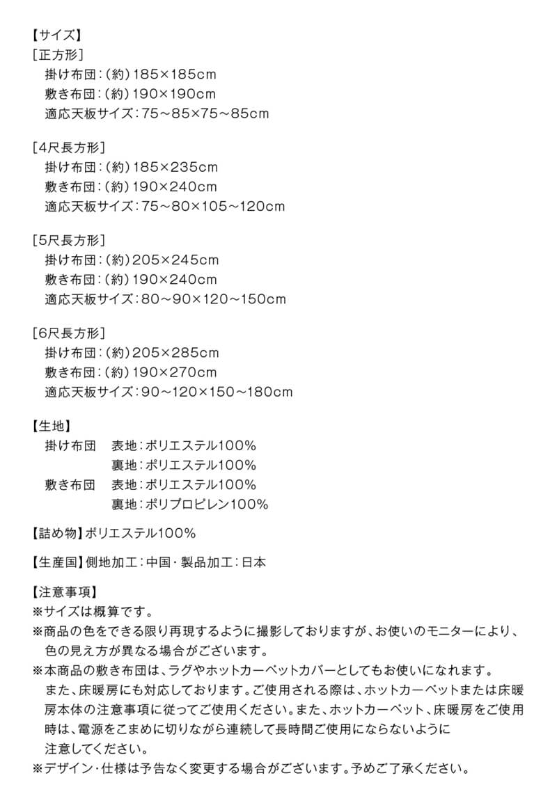 こたつ布団セット 2点セット こたつ/イコイ2 こたつ用掛け布団単品 正方形(75×75cm)天板対応 チョコブラウン｜handyhouse｜18