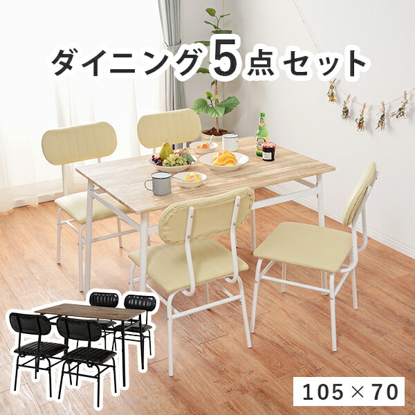 ダイニングセット LDS コンパクト 5点セット 109×70×70cm ブラック :ts 100068185:ハンディハウス