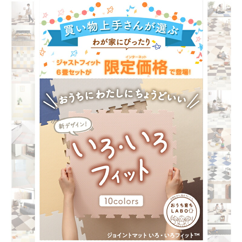 ジョイントマット いろ・いろフィット 45cm角 10mm厚 尺五 48枚 6畳 リラックスモカ3｜handyhouse｜02