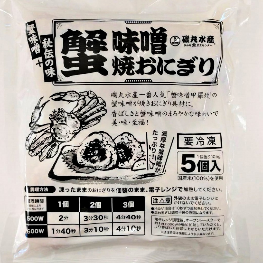 最大79 Offクーポン 磯丸水産コラボ 蟹味噌焼きおにぎり 5個入 焼きおにぎり カニみそ 惣菜 お取り寄せグルメ 食品 誕生祝い 入学祝い 新生活 プレゼント ギフト 羽田市場 Aynaelda Com