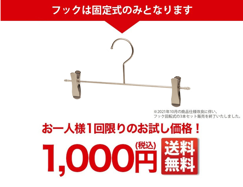 初回限定 ボトムハンガー 3本セット 1000円ポッキリ 送料無料 ズボン用