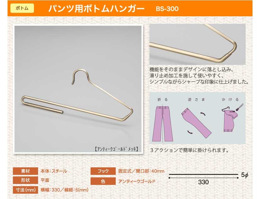 ハンガー ズボン用 スラックス用 すべらない アンティークゴールド10本 