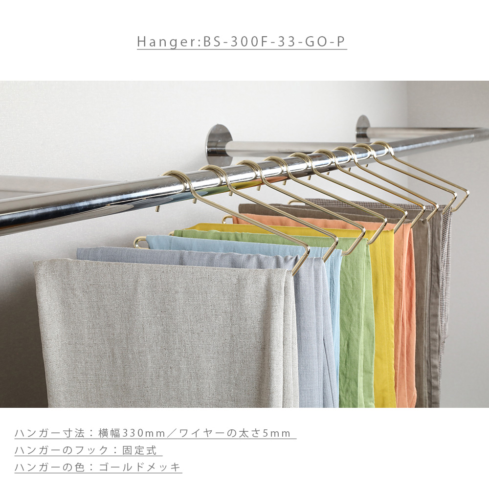 ハンガー ズボン用 スラックス用 スーツ用 すべらない ゴールド BS