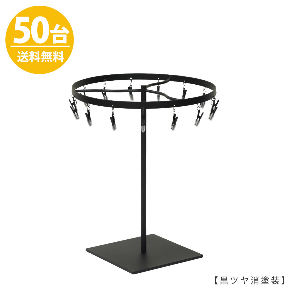 チーフ・ハンカチスタンド Ｍサイズ 回転式 CHI-M-15SB 50台 黒つや消し塗装 ディスプレイ 店舗什器  【送料無料】