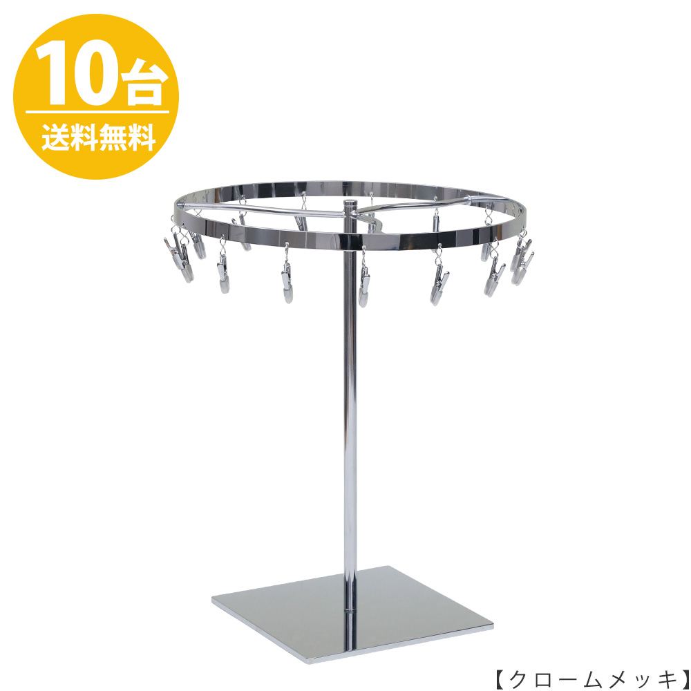 チーフ・ハンカチスタンド Ｍサイズ 回転式 CHI-M-15SB 10台 クロームメッキ ディスプレイ 店舗什器  【送料無料】