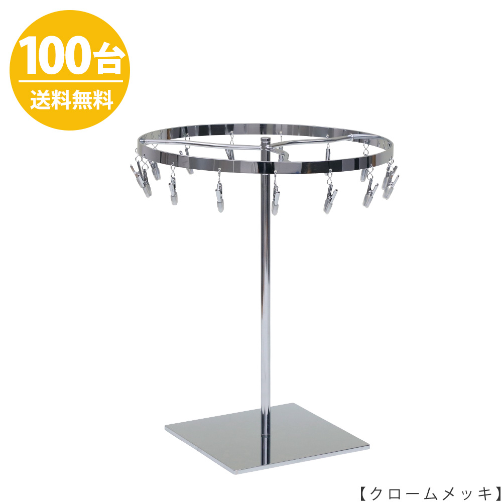 チーフ・ハンカチスタンド Ｍサイズ 回転式 CHI-M-15SB 100台 クロームメッキ ディスプレイ 店舗什器  【送料無料】