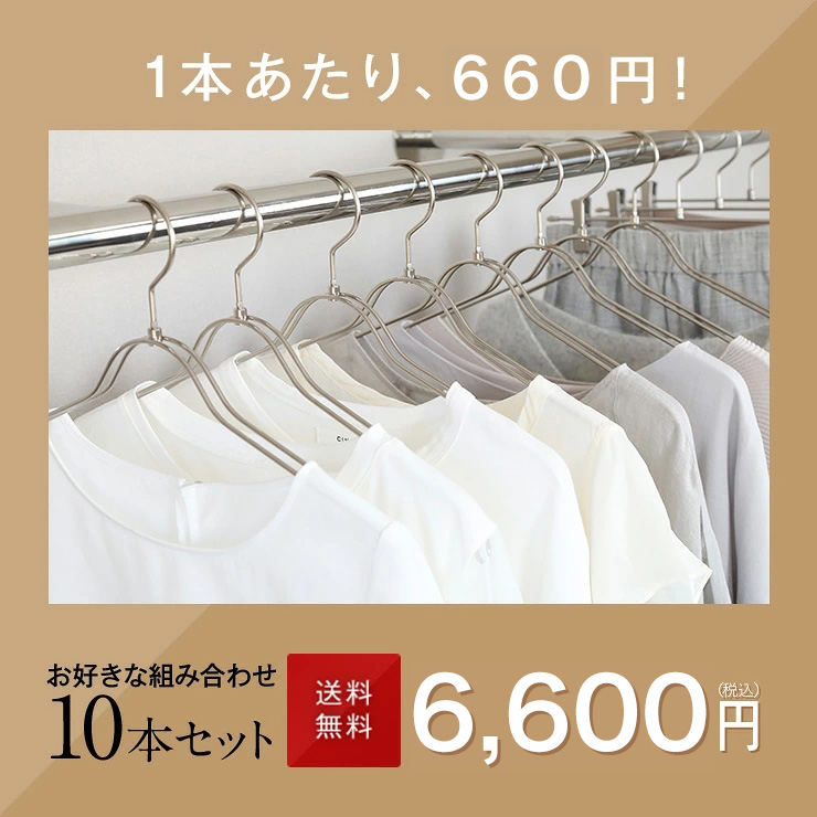 ヴィンテージ　ハンガー　9本セット　シャツ ハンガー セット 高級 おしゃれ 選べる10本セット ホワイトニッケル
