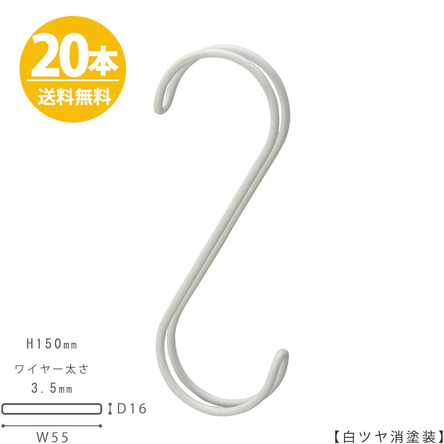 Amazon.co.jp: タヤ ハンガー S字フック Sカン ダブル線S字
