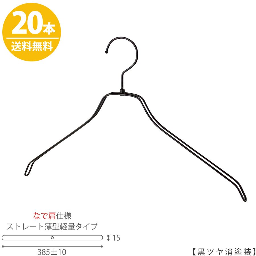 ハンガー ジャケット用 メンズ 男性用 贈答 ワイド370±10mm すべらない クリスマス プレゼント 収納 10本 プロ仕様 アイアン 引出物  ブラック コート 黒つや消し塗装 スーツ ギフト 父の日 おしゃれ 誕生日 TSW-1457R-42NK 内祝い