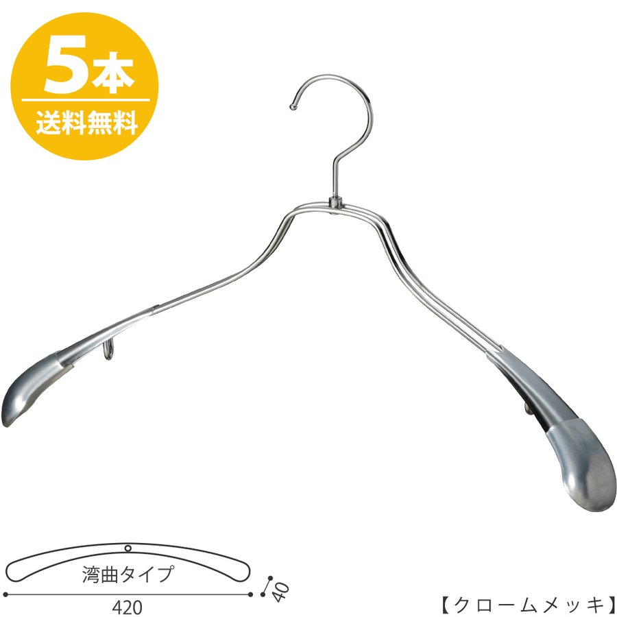 ハンガー ジャケット用/TSW-1457R-42/クローム 1本メンズ 男性用 プロ仕様 コート スーツ ワイド42cm すべらない 収納  クローゼット インテリア おしゃれ :tsw1457cr-1:ハンガーのタヤ - 通販 - Yahoo!ショッピング