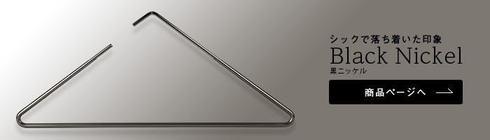 ハンガー すべらない おしゃれ トップス用 ストールにも