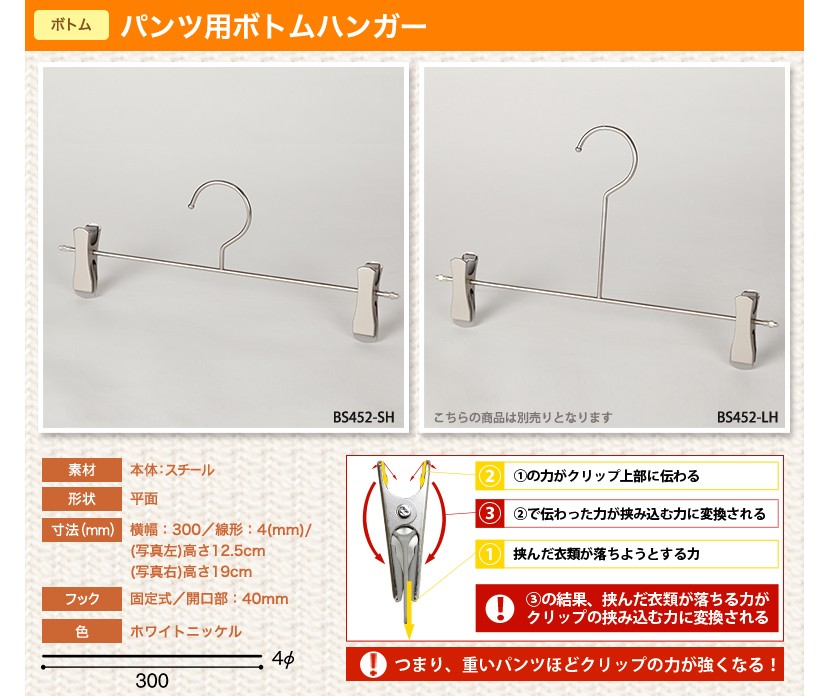 ボトムハンガー ハンガー ズボン用 スカート 単品 省スペース 段違い