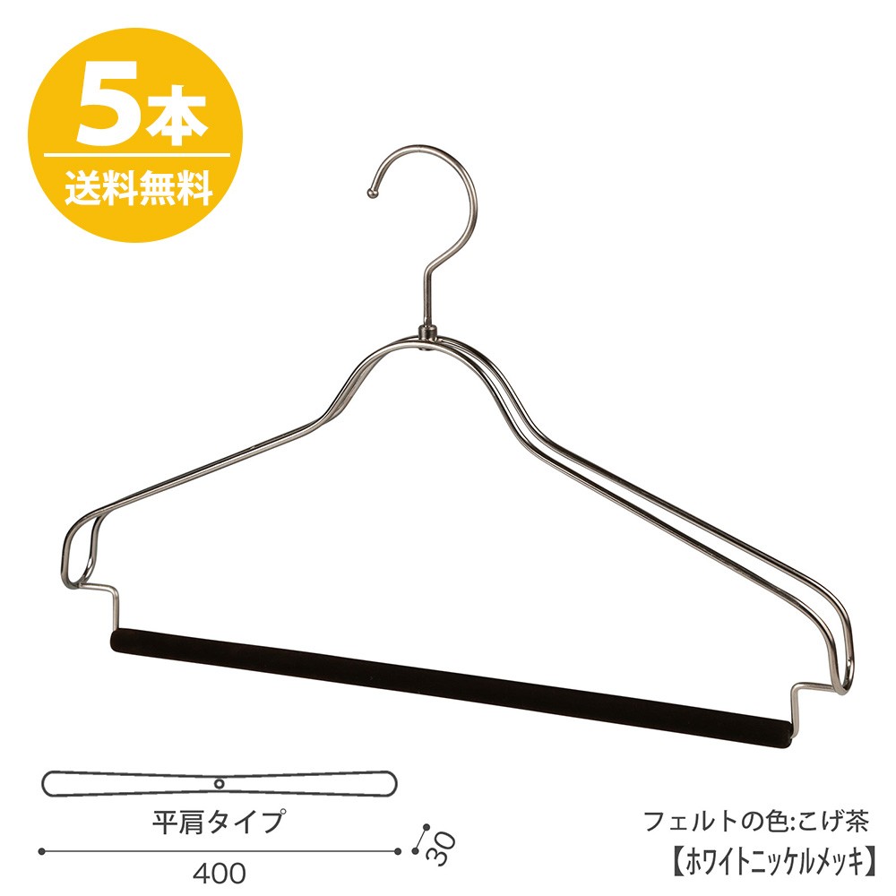 ハンガー セットアップハンガー スーツ ジャケット/HTL-2368BR-FB-40