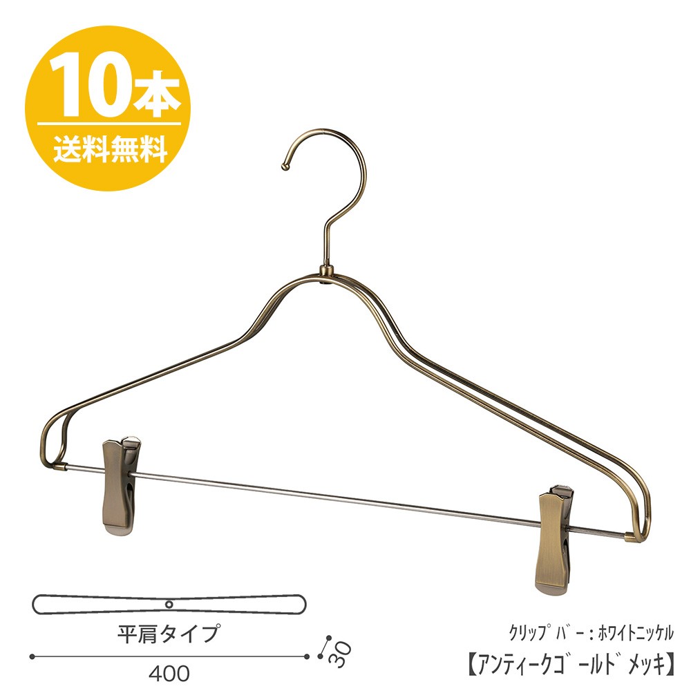 ハンガー セットアップハンガー スーツ ジャケット/HTL-2368BR-CB-40