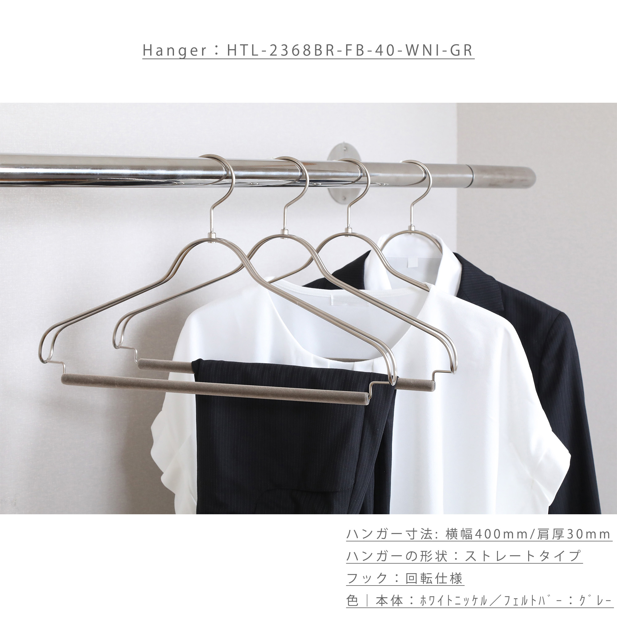 ハンガー セットアップハンガー スーツ ジャケット/HTL-2368BR-FB-40