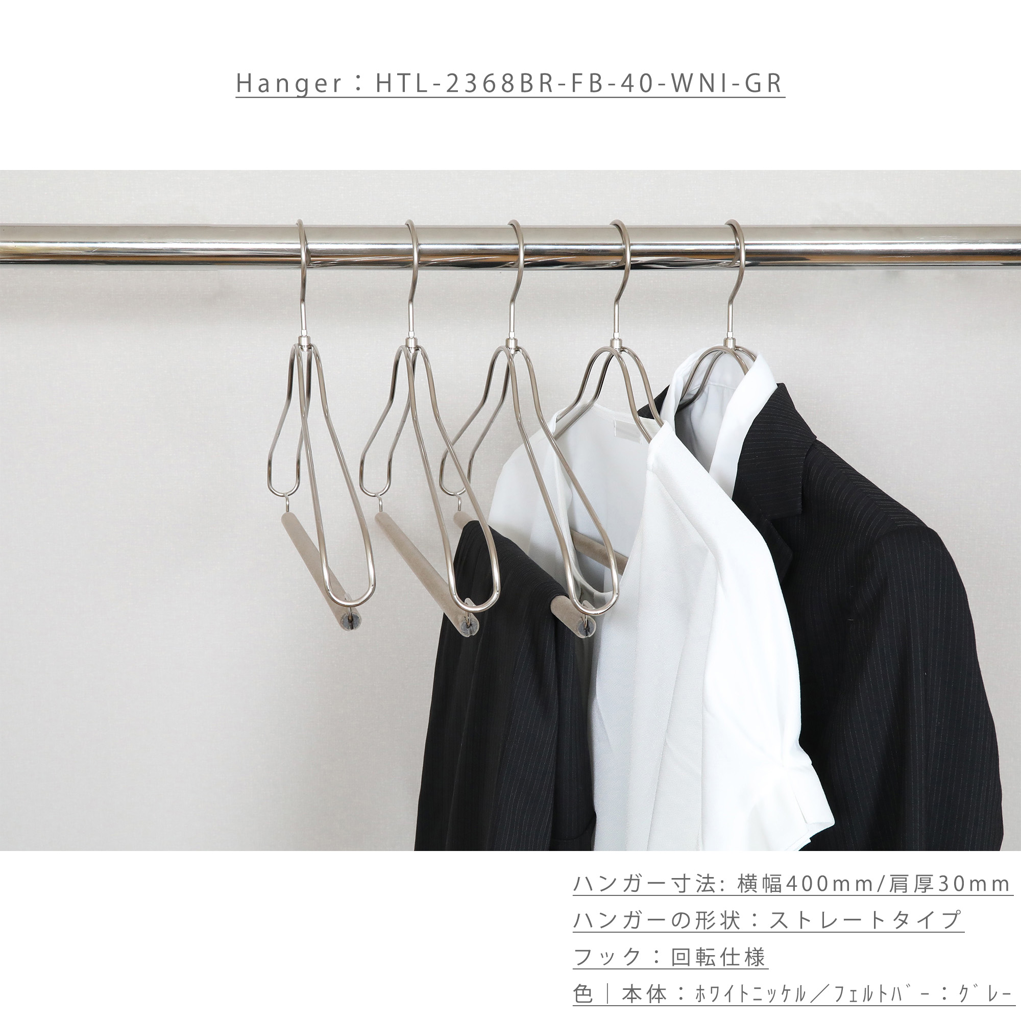 ハンガー セットアップハンガー スーツ ジャケット/HTL-2368BR-FB-40