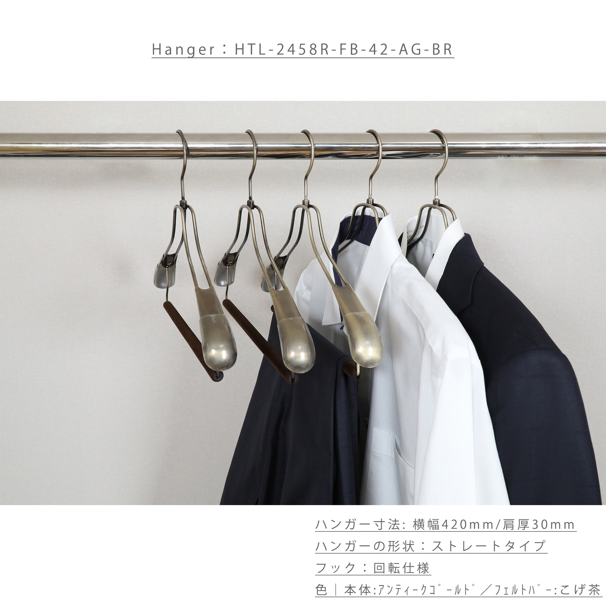 ハンガー セットアップハンガー スーツ ジャケット/HTL-2458R-FB-42