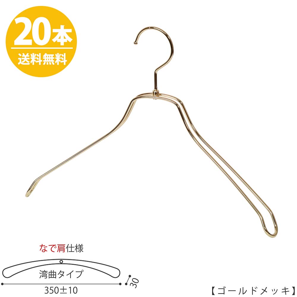 ジャケットハンガー レディース なで肩仕様 TSW-1468R-38NK ワイド:350