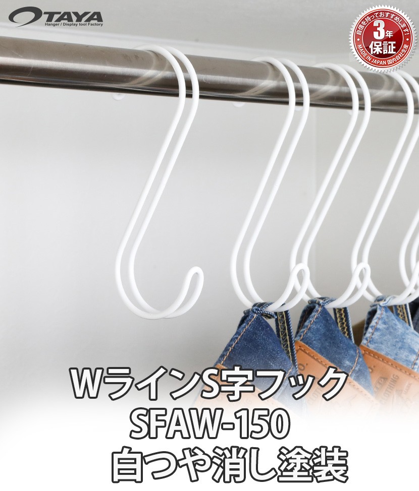Amazon.co.jp: タヤ ハンガー S字フック Sカン ダブル線S字