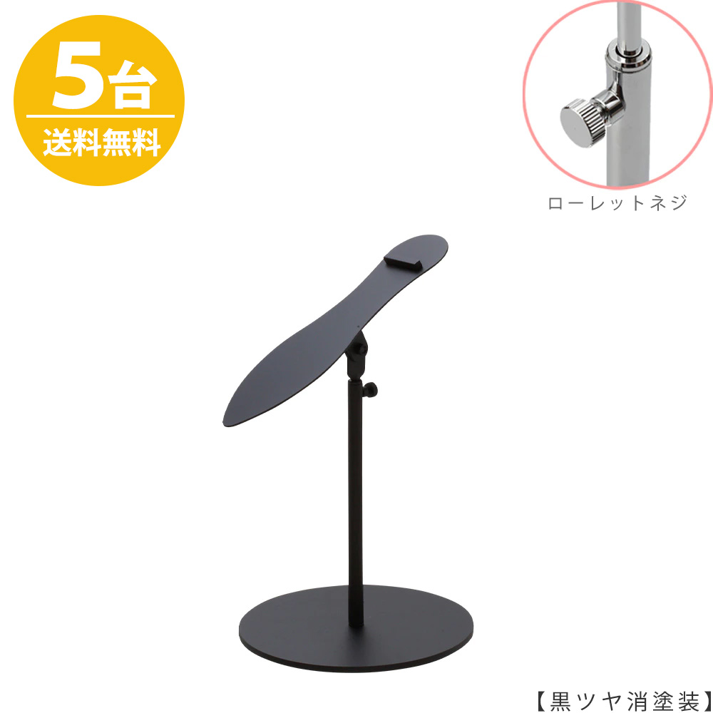 シューズスタンド 片足用 SHO-S-MO / 1台 黒ツヤ消塗装 ローレットネジ仕様 高さ調節可能 ディスプレイ 店舗什器 【送料無料】ハンガーのタヤ