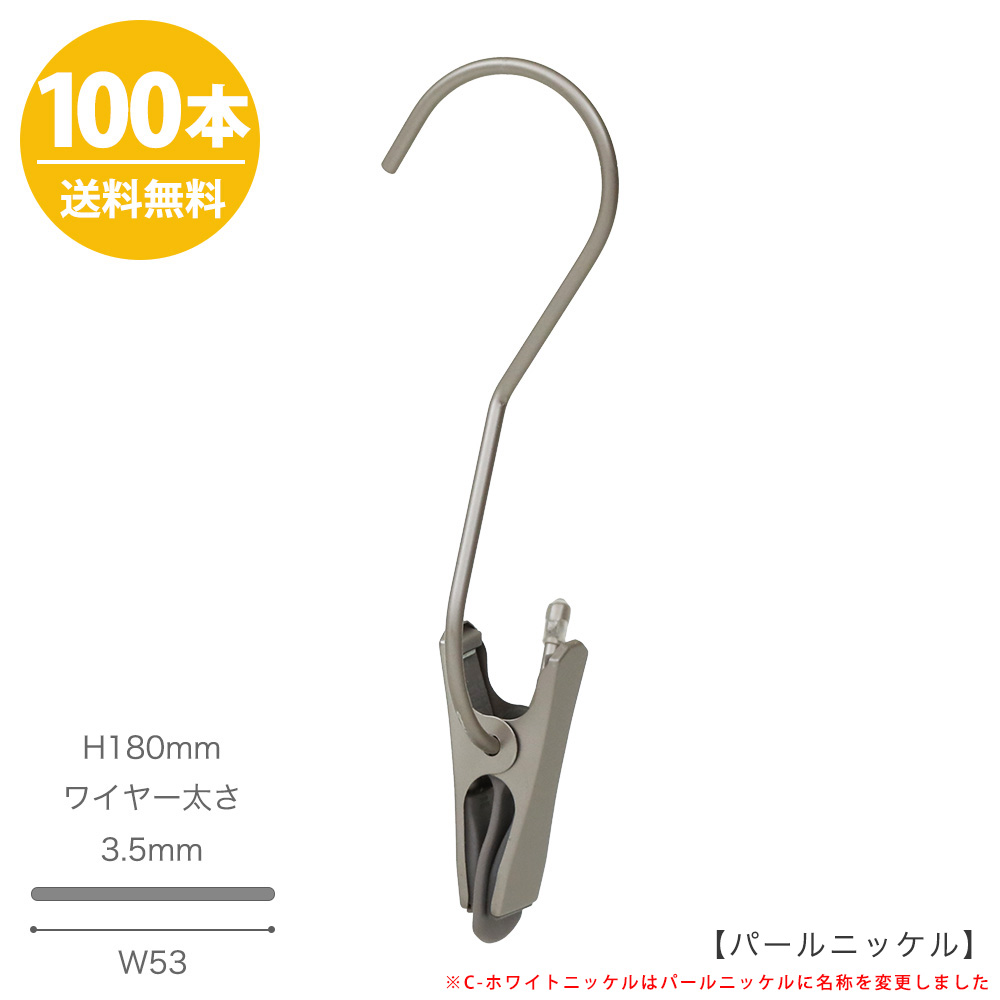 S字フック 90度ひねり スマートS字フック クリップ付き SMF-T140-SC-C