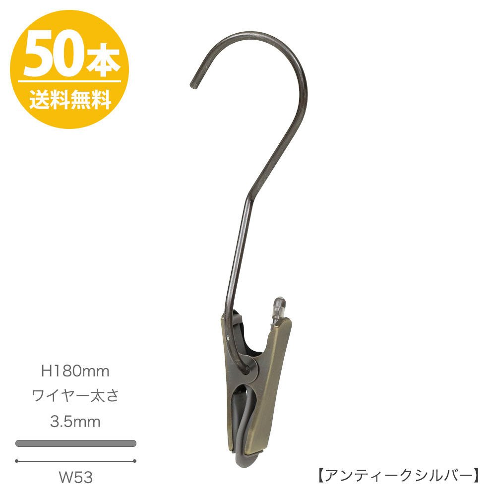値引きする S字フック SMF-T140 クリップ付き スマートS字フック 90度ひねり アンティーク雑貨