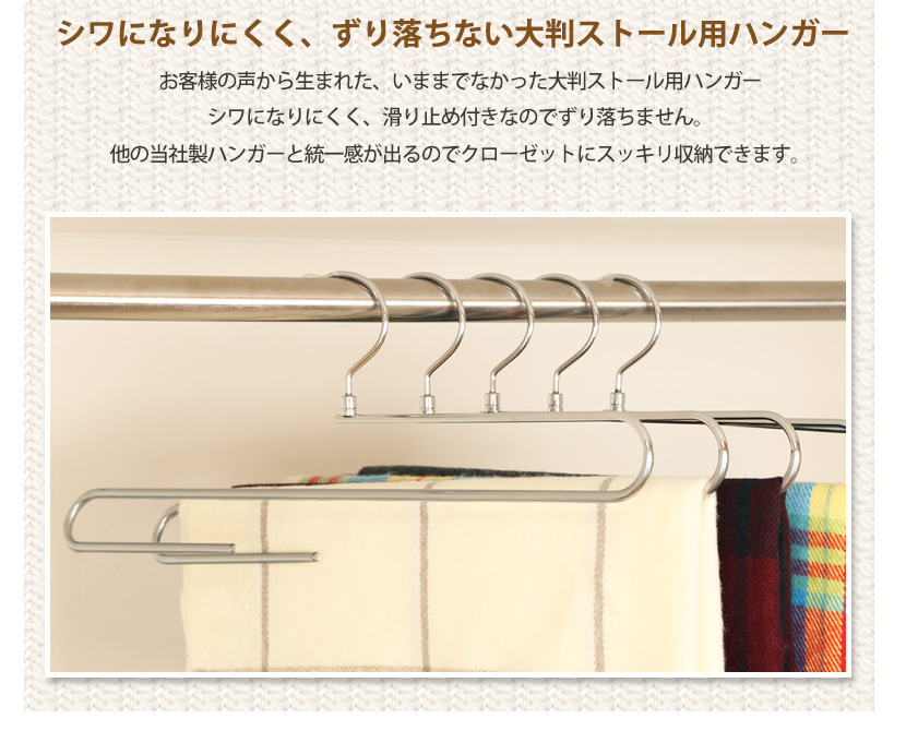 大判ストールハンガー ホワイトニッケル 10本セット W420mm  フック回転 送料無料の画像