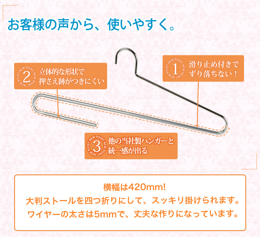 大判ストールハンガー クローム 10本セット W420mm  フック固定 送料無料の画像
