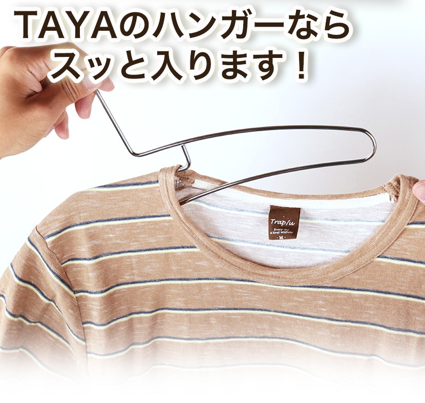 Tシャツの襟（首）が伸びない！！TAYAオリジナルハンガーlt;brgt;「Tシャツ用ハンガー　10本セット」