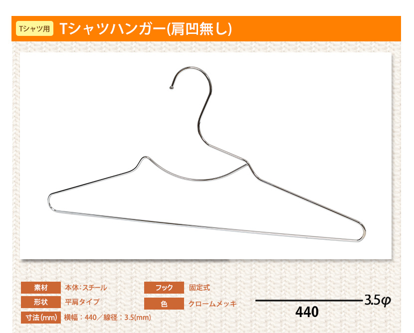 ハンガー Tシャツ用タヤオリジナル メンズ用 Tシャツハンガー 肩凹無し