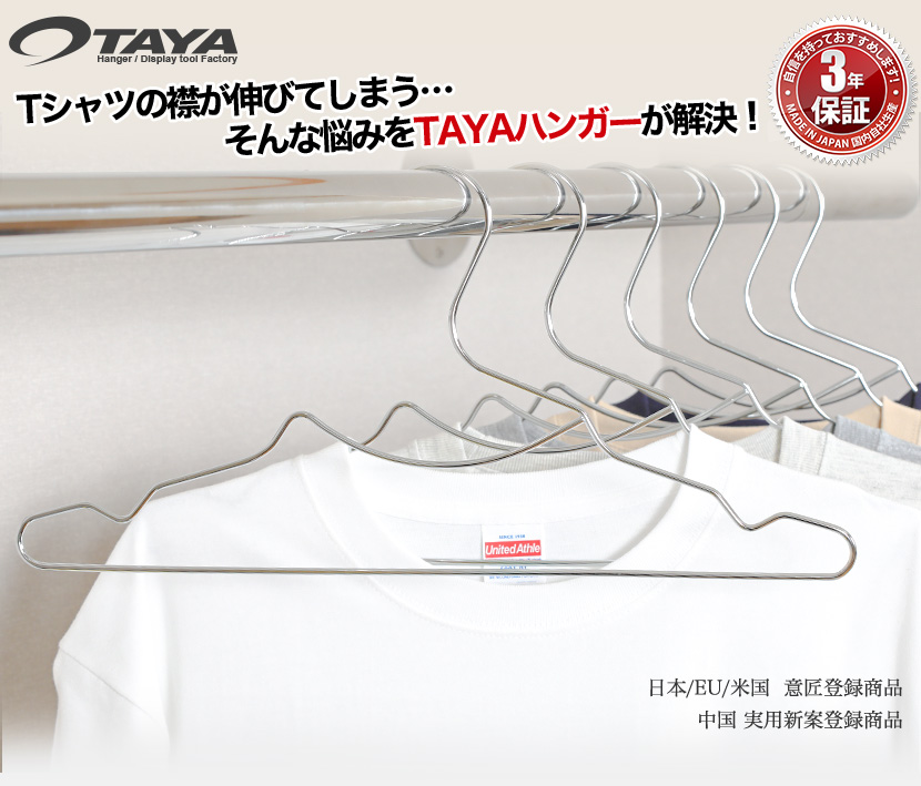 ハンガー Tシャツ用 タヤオリジナル メンズ用 Tシャツハンガー 肩凹付 1本 Tsh 7f Bt 40クロームメッキ シルバー 襟が伸びない 時短 省スペース Tsh 7f Bt 40 Cr 1 ハンガーのタヤ 通販 Yahoo ショッピング