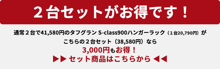 2台セット
