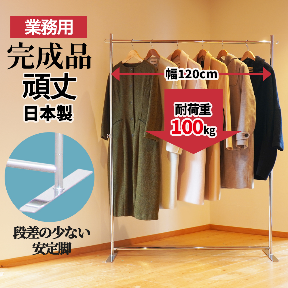 美d生活工房 ハンガーラック スリム 頑丈 業務用 置き型 幅120
