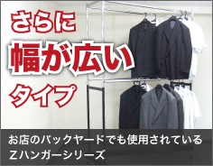 さらに幅が広いタイプ