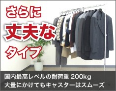 さらに丈夫なタイプ