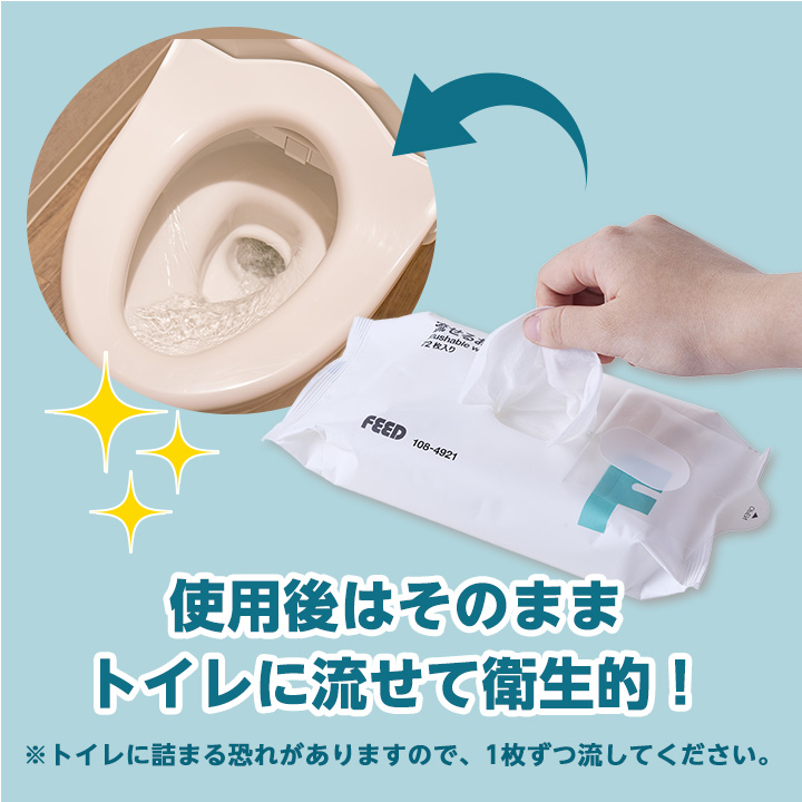 流せるおしりふき