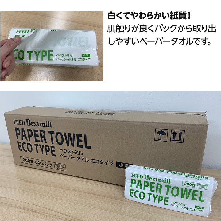 ペーパータオル エコタイプ 小判 200枚入×40袋（1ケース）