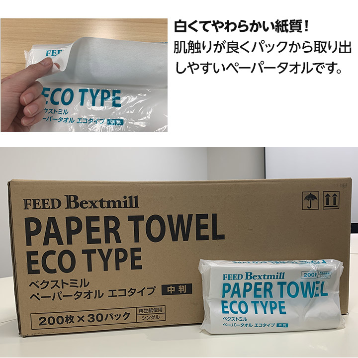 ペーパータオル エコタイプ 中判 200枚入×30袋（1ケース）