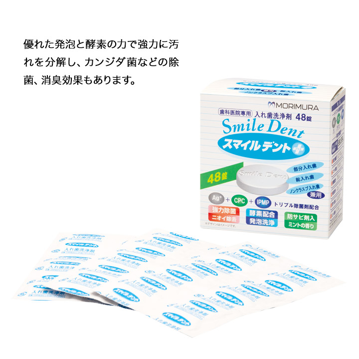 スマイルデントプラス 48錠