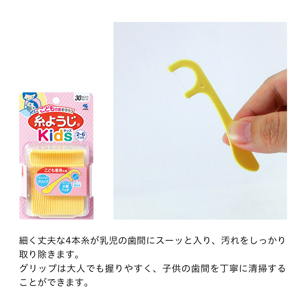 小林製薬 糸ようじ Kids