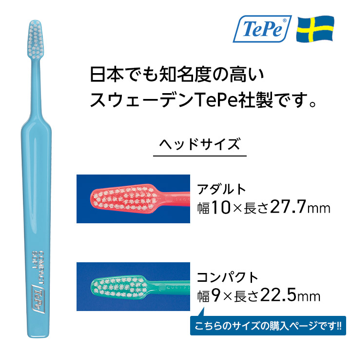 TePe テペ セレクト歯ブラシ コンパクト 25本