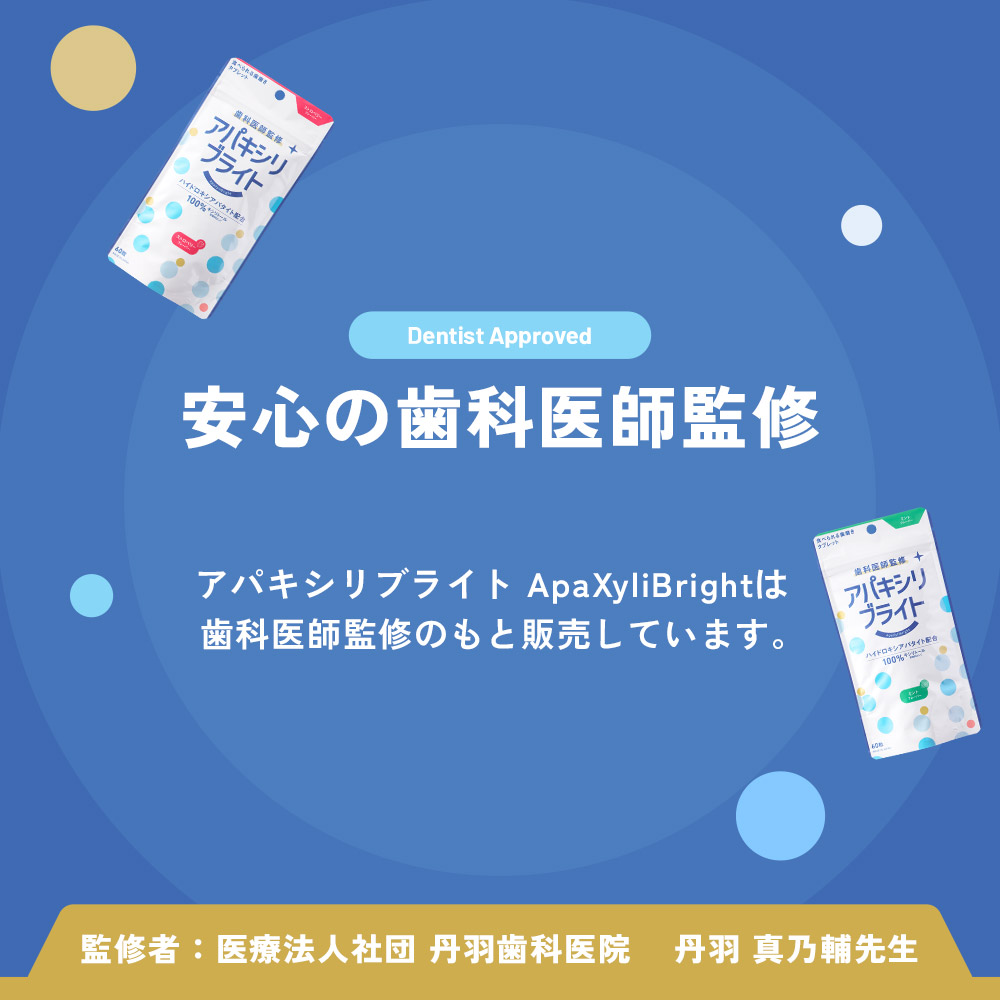 アパキシリブライト