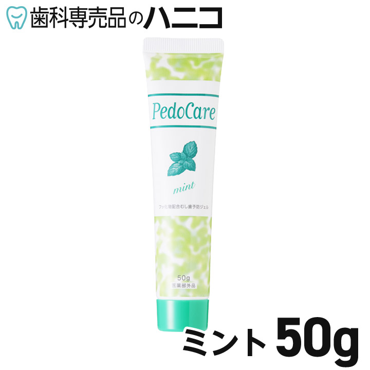 ピドケア むし歯予防フッ素配合ジェル 50g キシリトール配合 ホーム